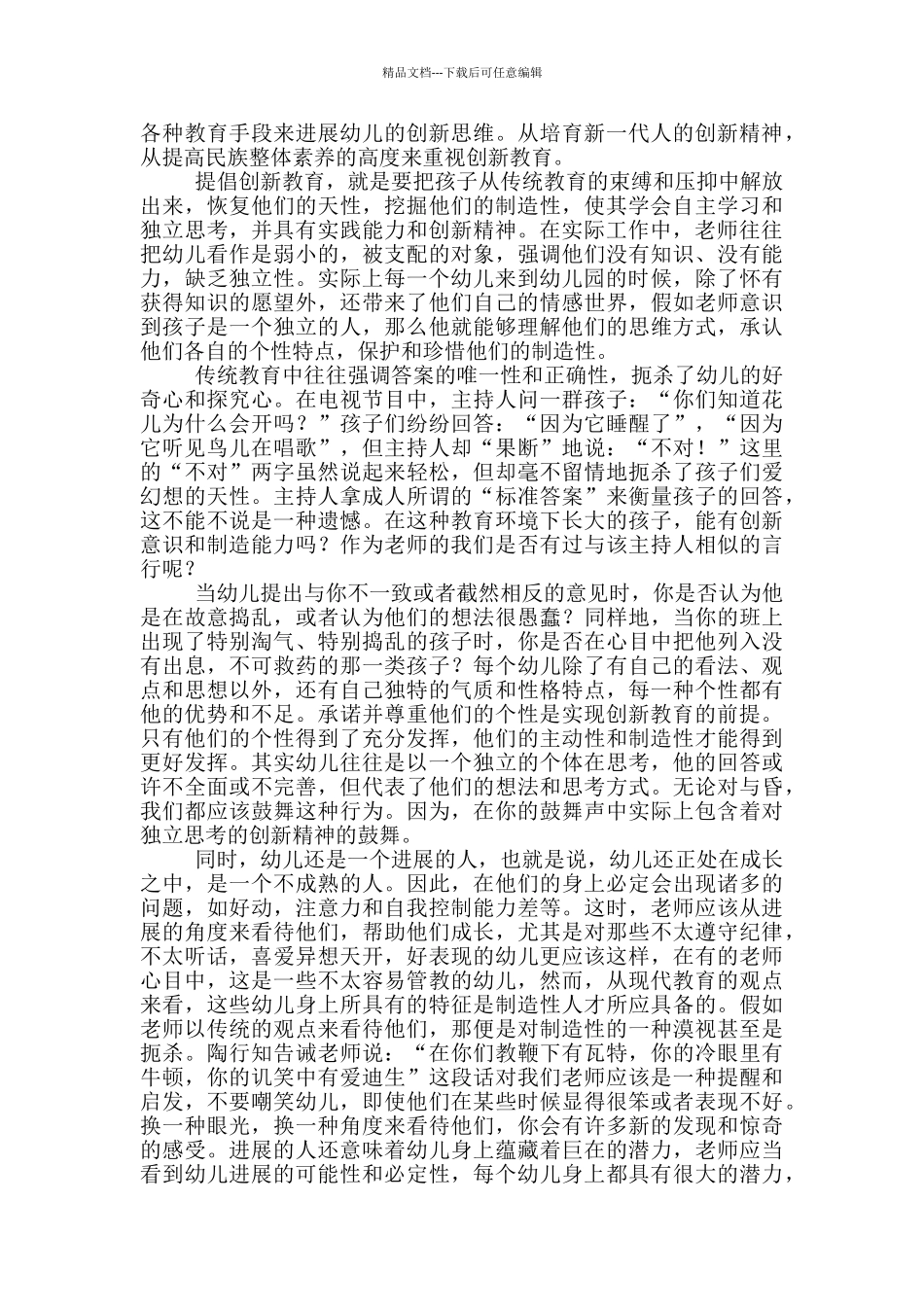 幼儿园师德师风学习心得体会1_第2页