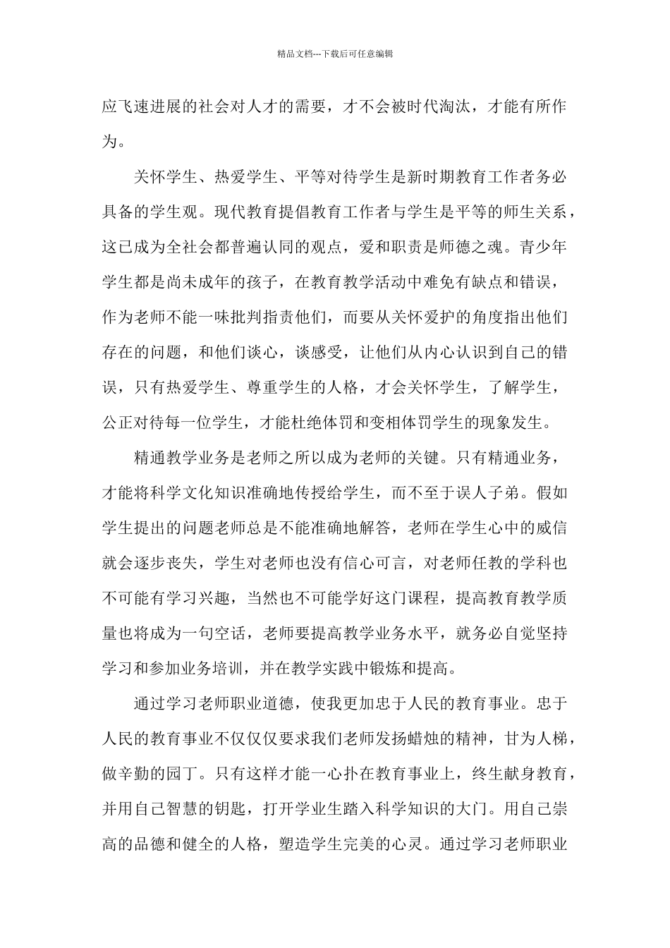 幼儿园师德师风学习心得体会大全十篇_第2页