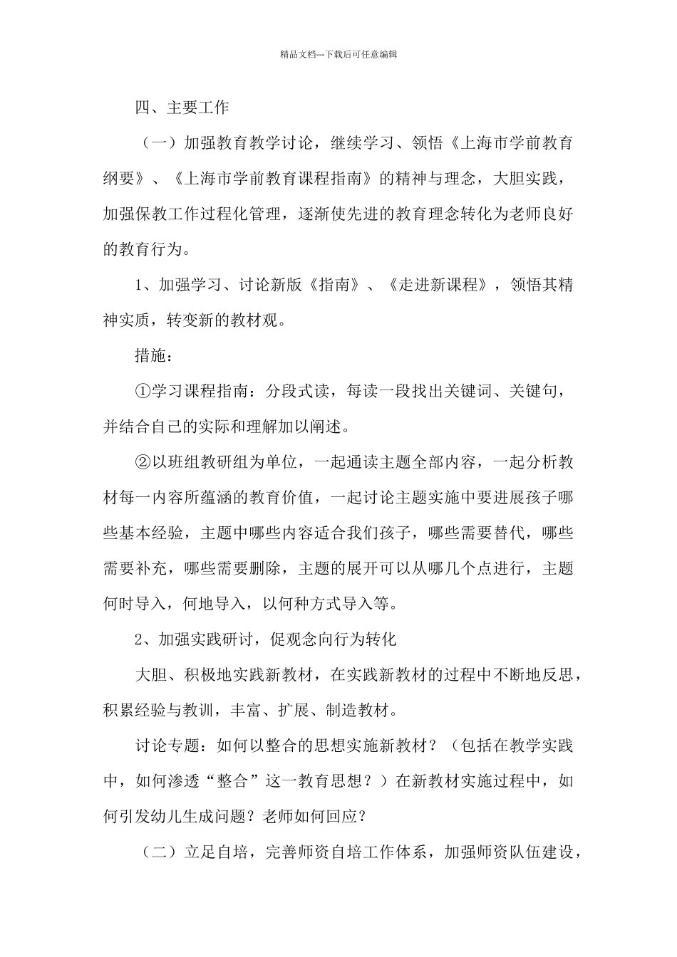 幼儿园师德师风工作计划_第3页