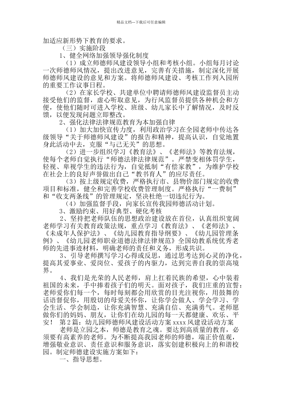 幼儿园师德师风建设建设年活动方案_第2页