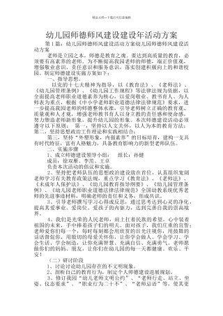 幼儿园师德师风建设建设年活动方案