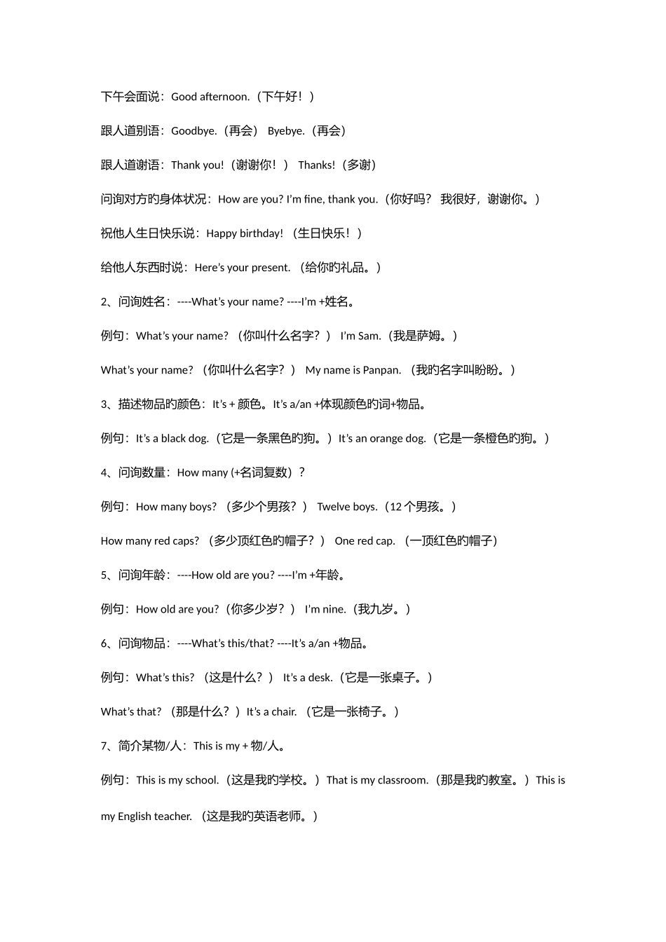 2025年外研社小学三六年级英语复习知识点梳理汇总_第2页