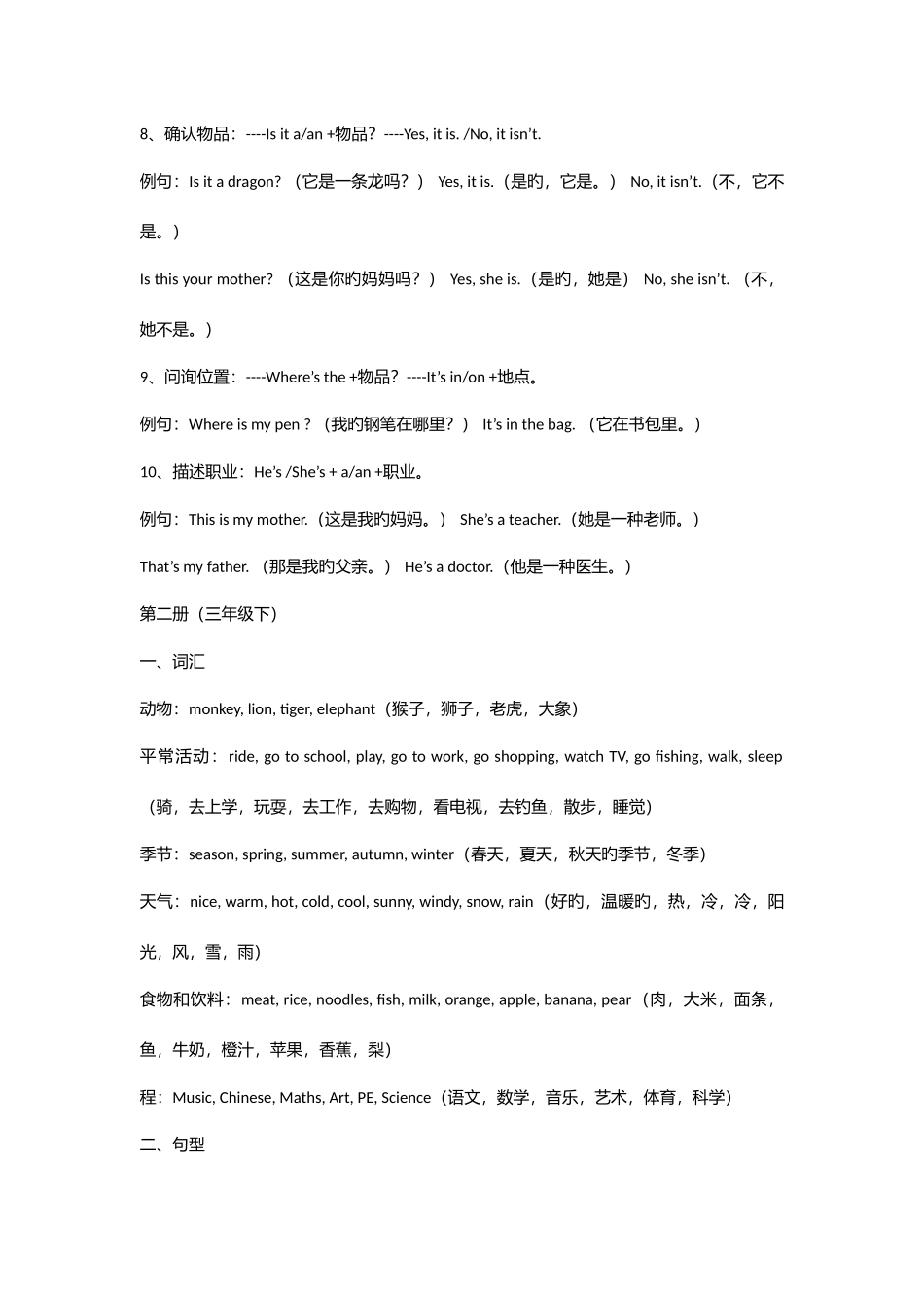 2025年外研社小学三六年级英语复习知识点梳理汇总_第3页