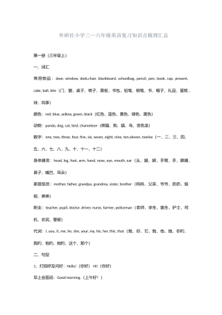 2025年外研社小学三六年级英语复习知识点梳理汇总
