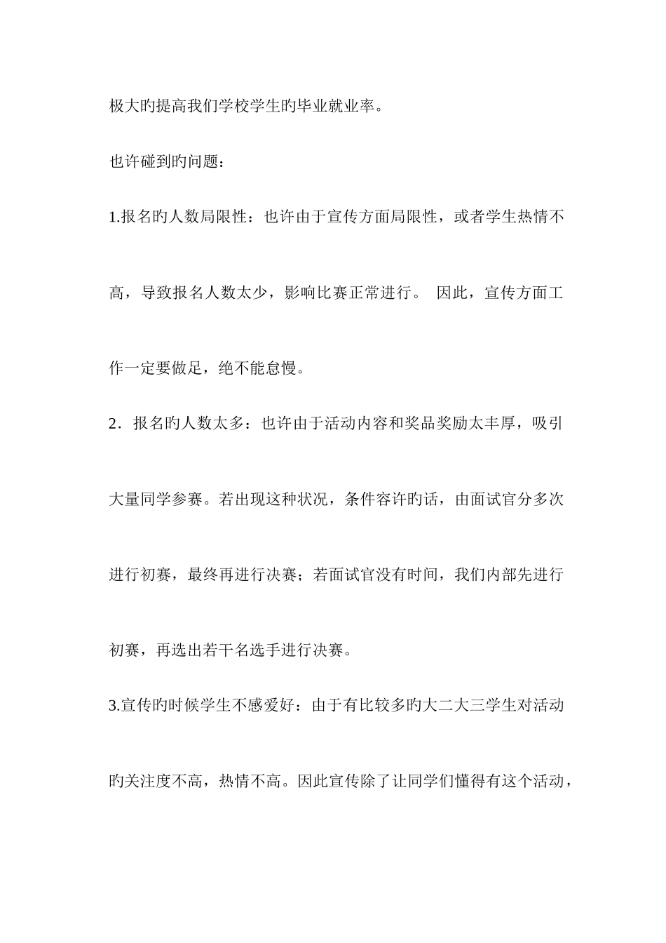 2025年超级面试大赛活动计划_第3页