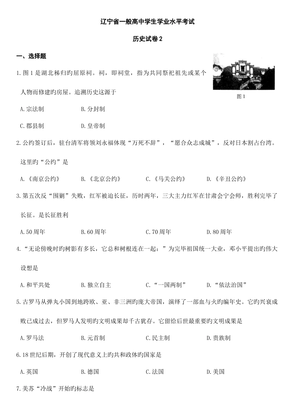 2025年辽宁历史学业水平考试_第1页