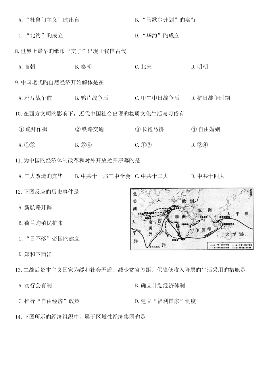 2025年辽宁历史学业水平考试_第2页