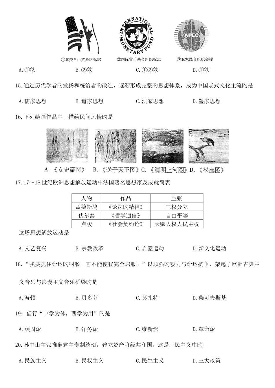 2025年辽宁历史学业水平考试_第3页
