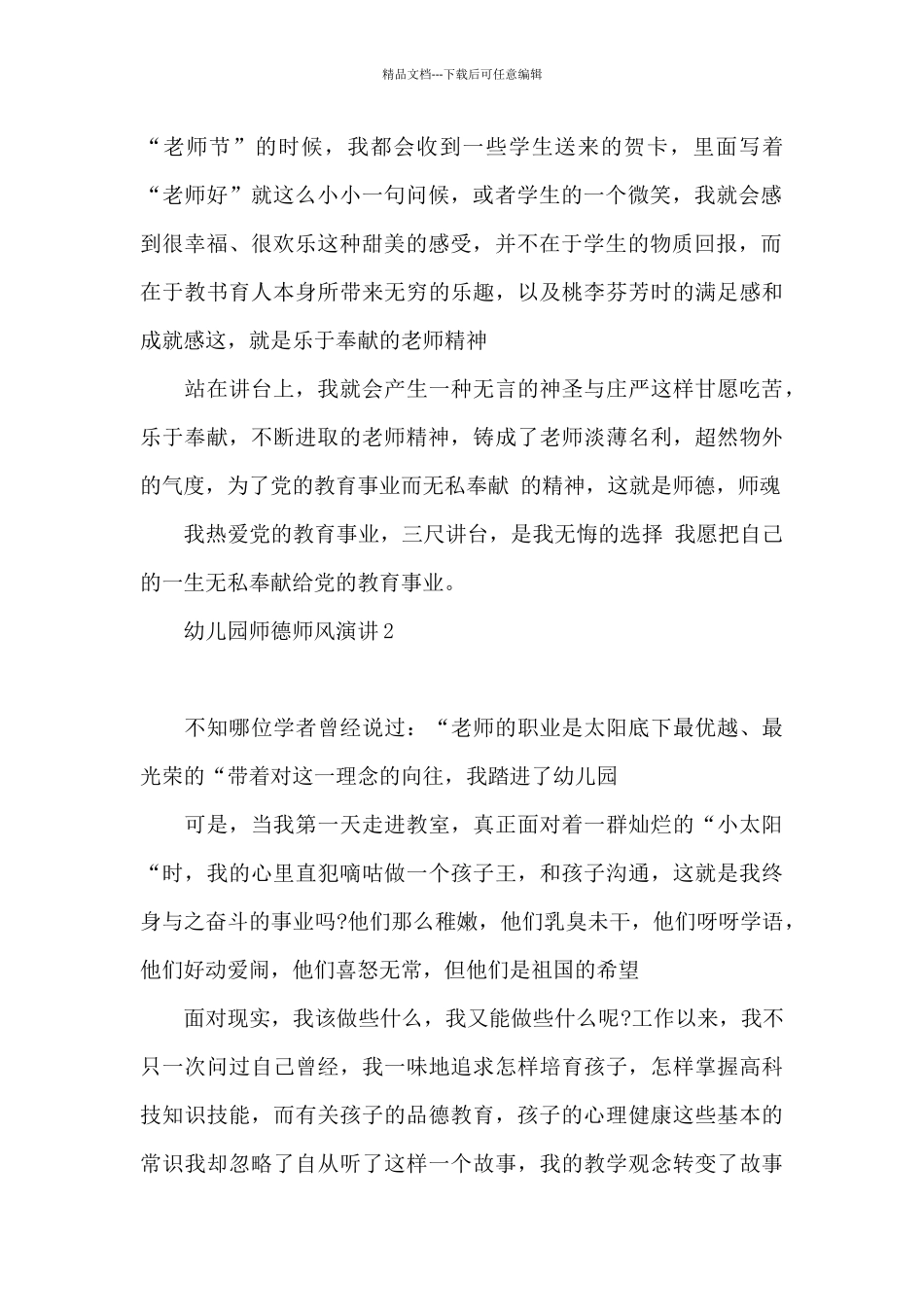 幼儿园师德师风演讲三篇_第2页