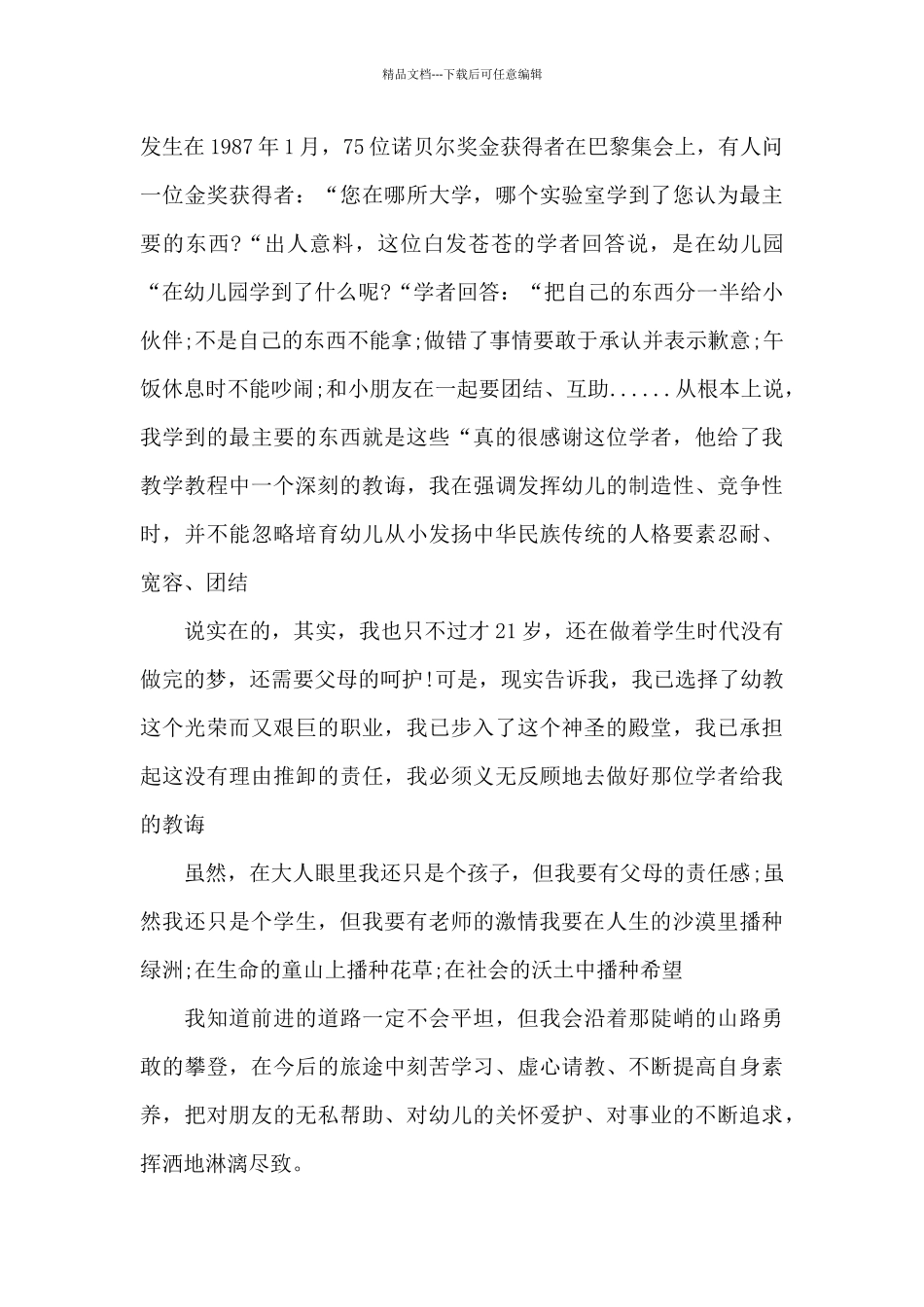 幼儿园师德师风演讲三篇_第3页