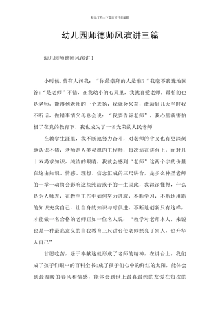 幼儿园师德师风演讲三篇