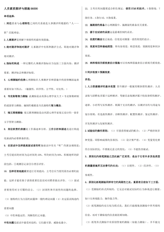 2025年吉林省自学考试人事测评复习题