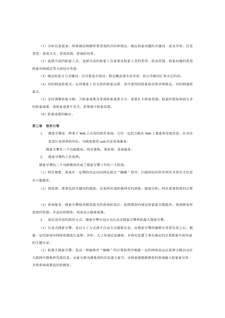 2025年计算机信息检索02139自考资料_第3页