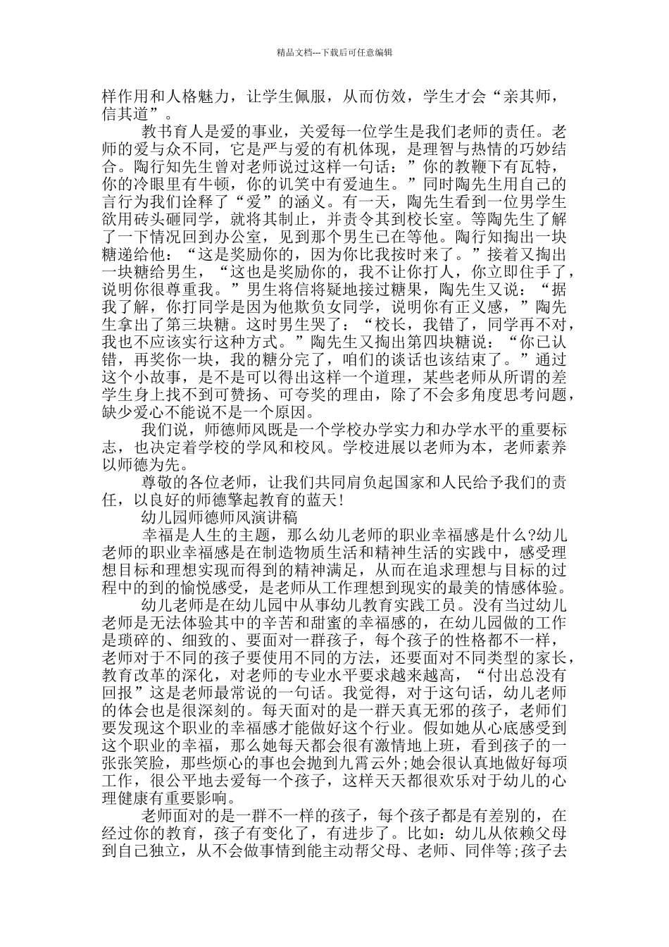 幼儿园师德师风演讲稿_第2页