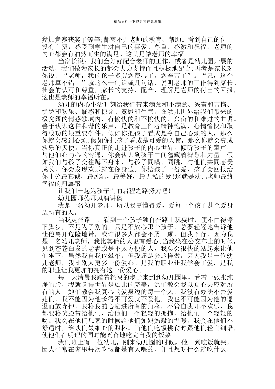 幼儿园师德师风演讲稿_第3页