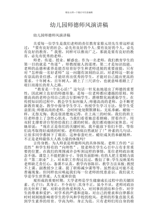 幼儿园师德师风演讲稿