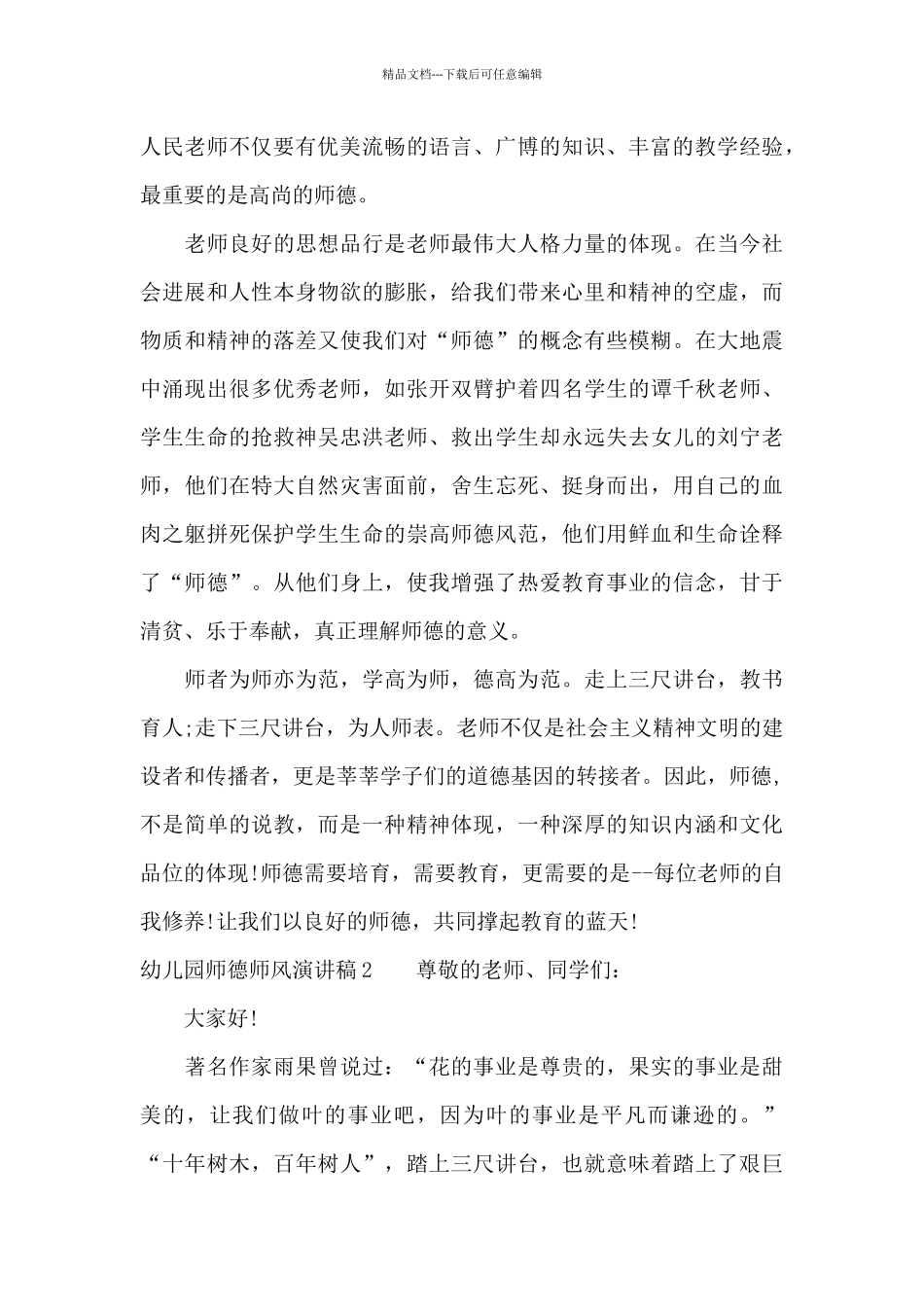 幼儿园师德师风演讲稿_第2页