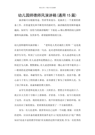 幼儿园师德师风演讲稿