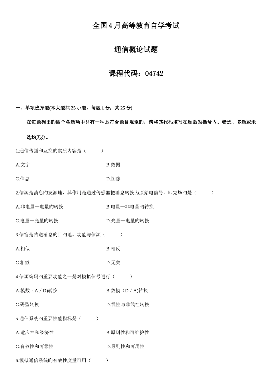 2025年历年自考通信概论试题测验自己的时候到了_第1页