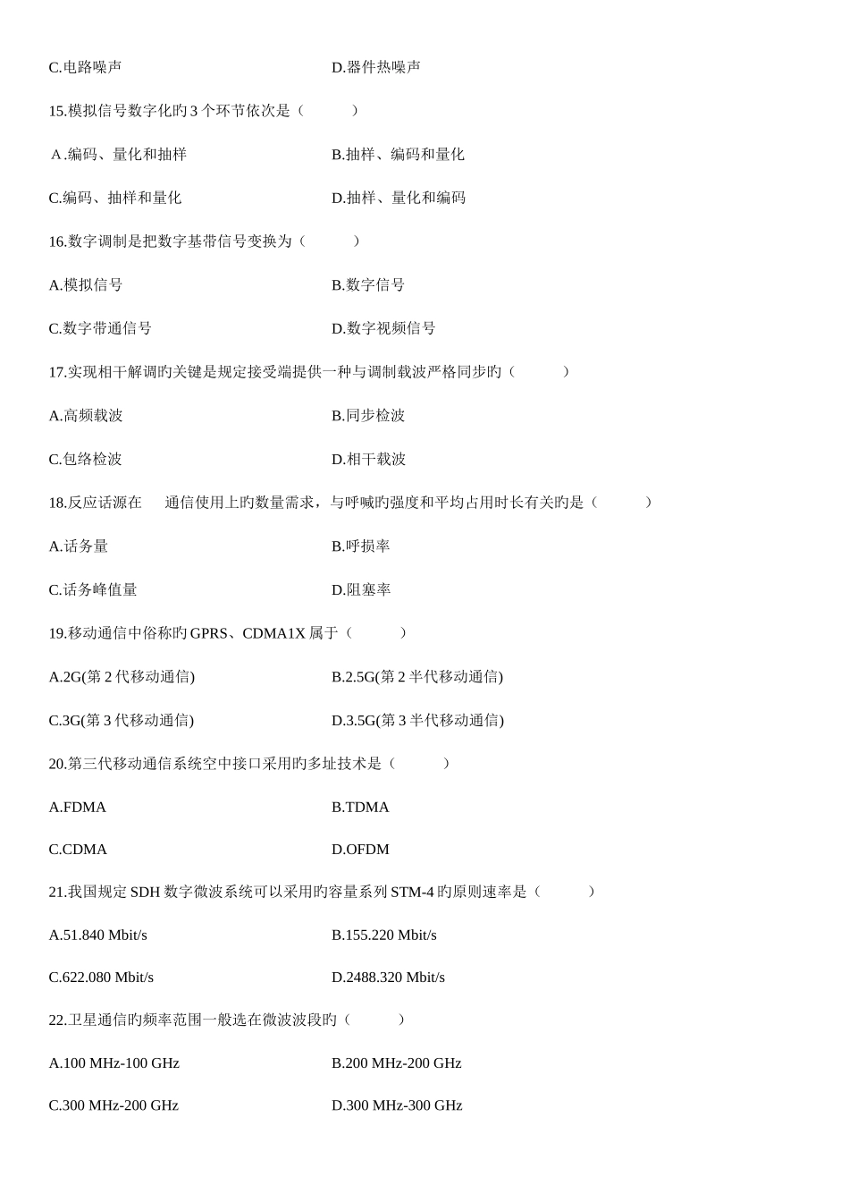 2025年历年自考通信概论试题测验自己的时候到了_第3页