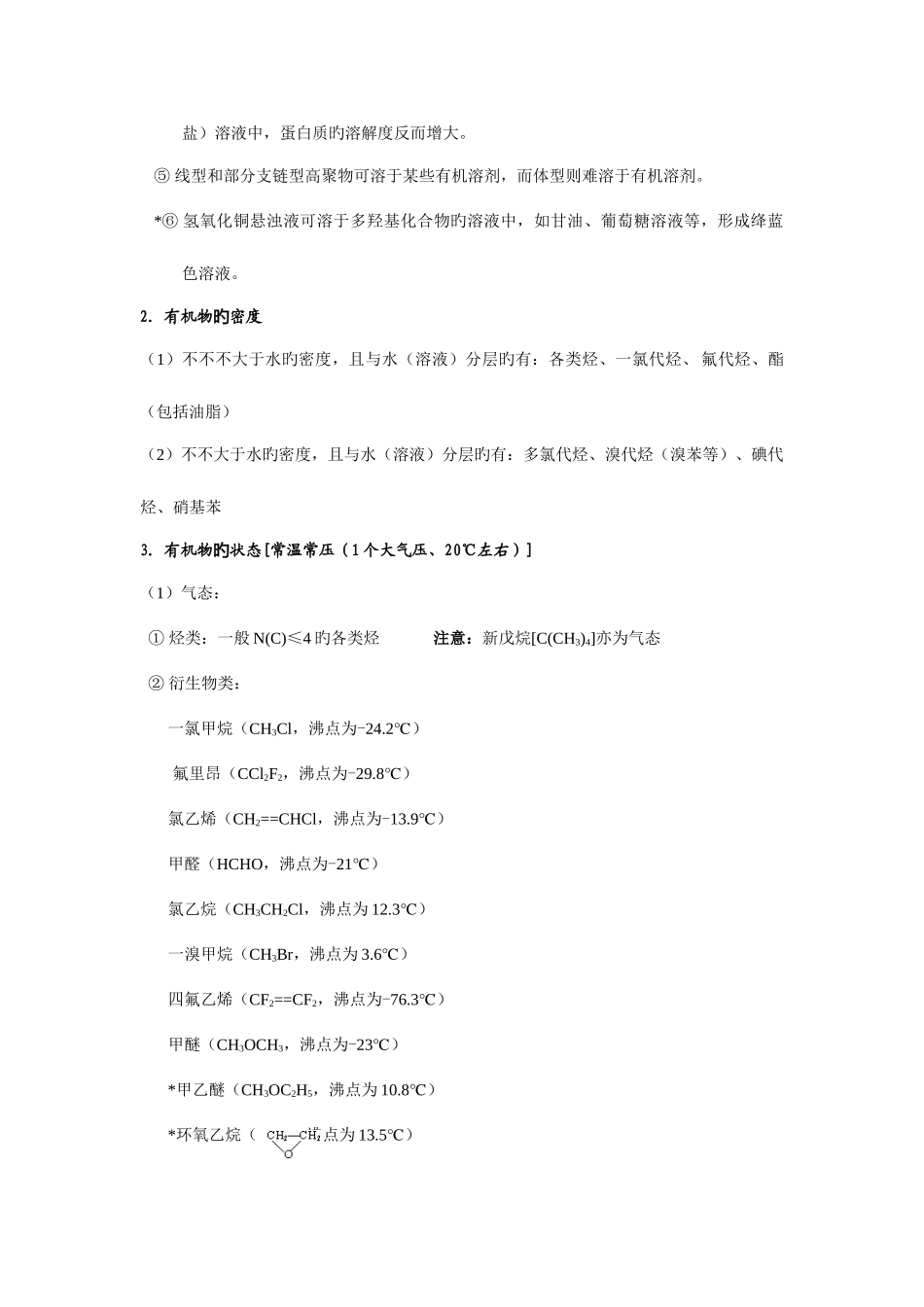 2025年选修有机化学知识点总结_第2页