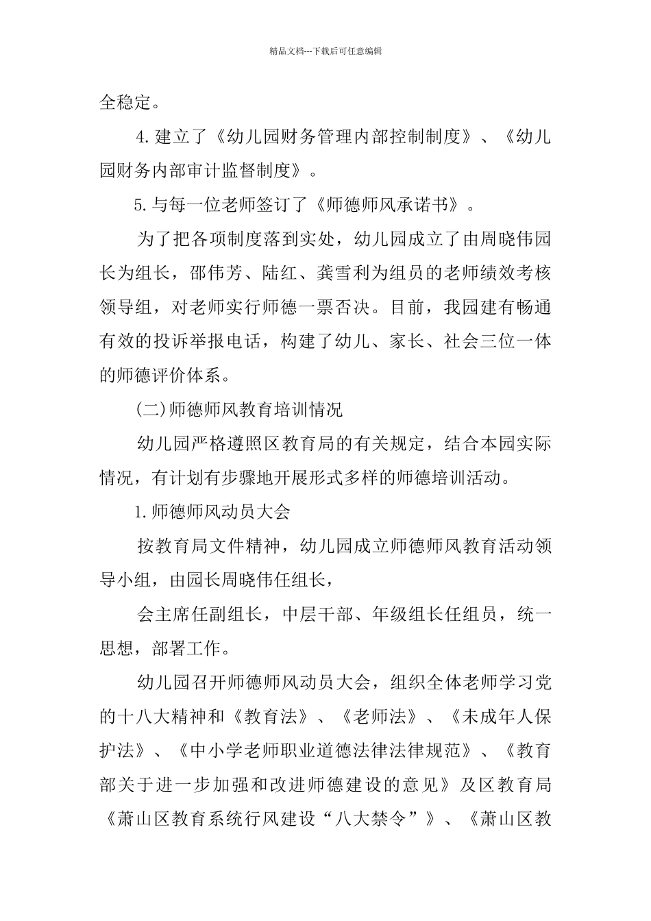 幼儿园师德师风自查报告_第2页