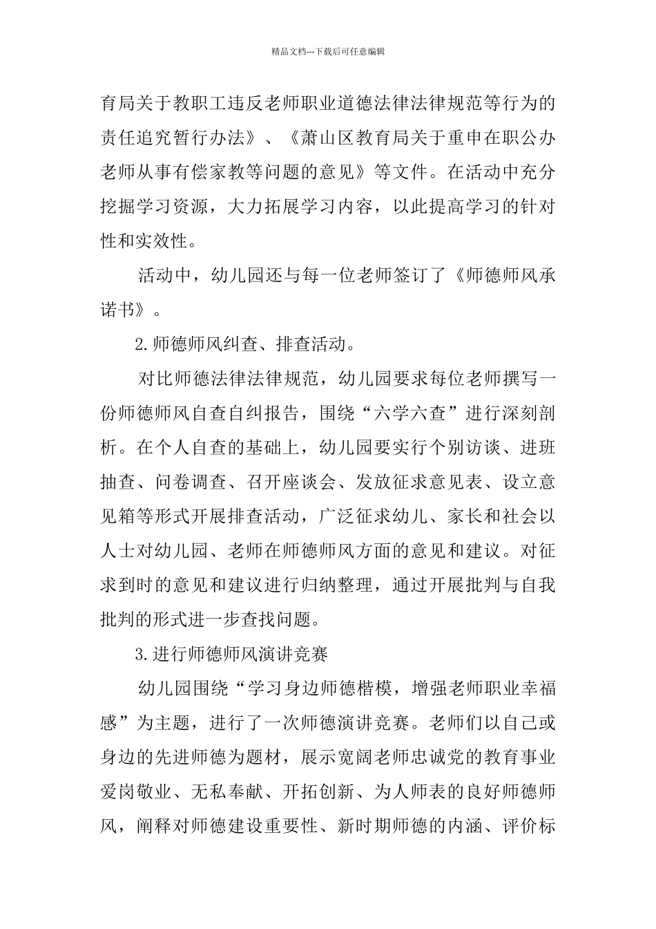 幼儿园师德师风自查报告_第3页