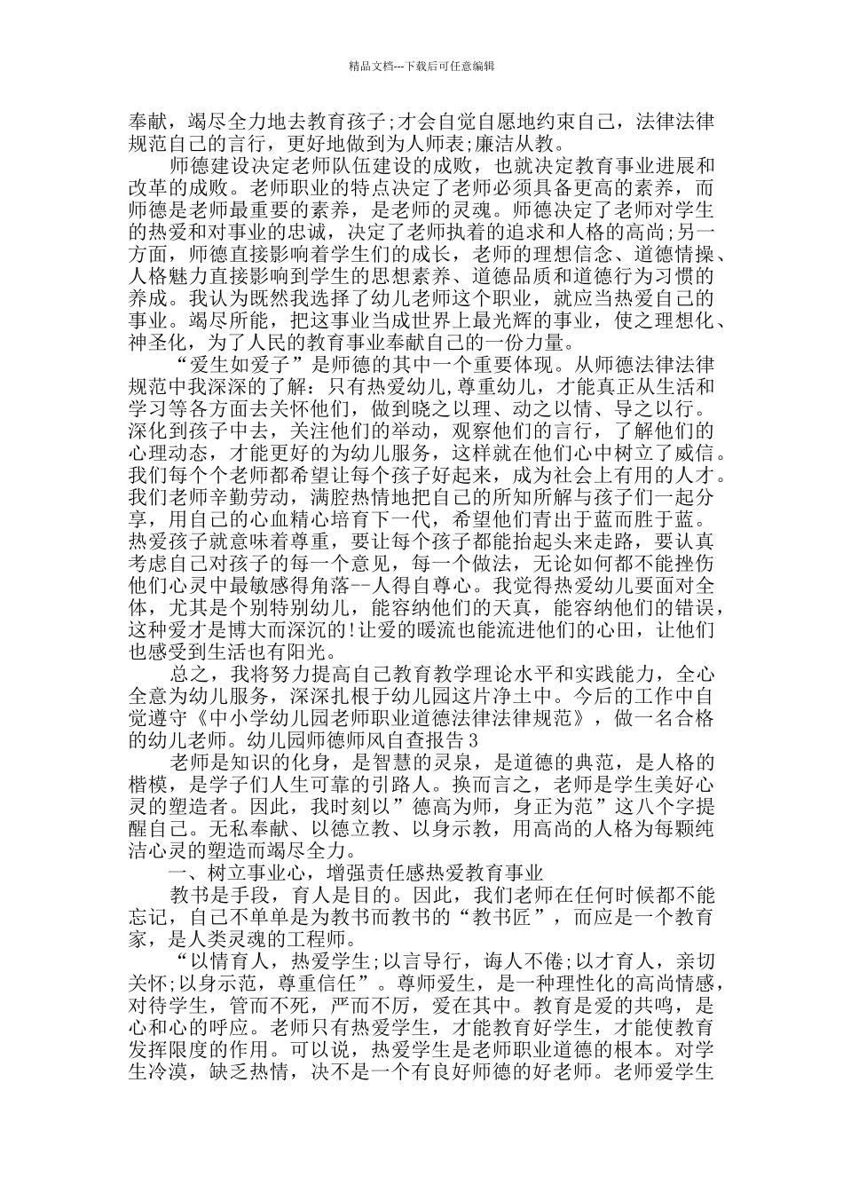 幼儿园师德师风自查报告2024多篇_第2页