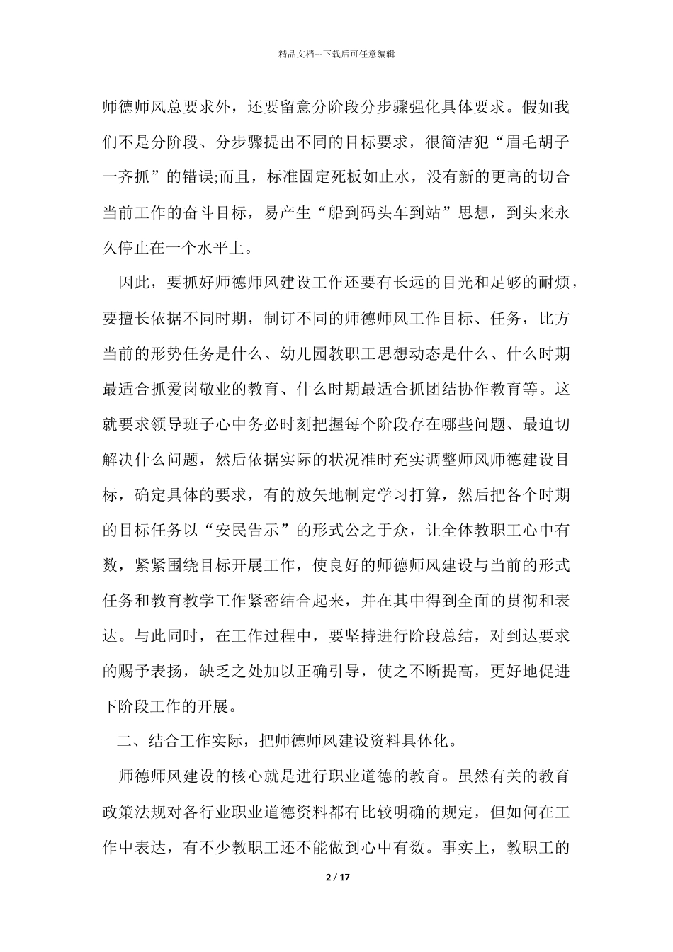 幼儿园师德心得体会五篇_第2页