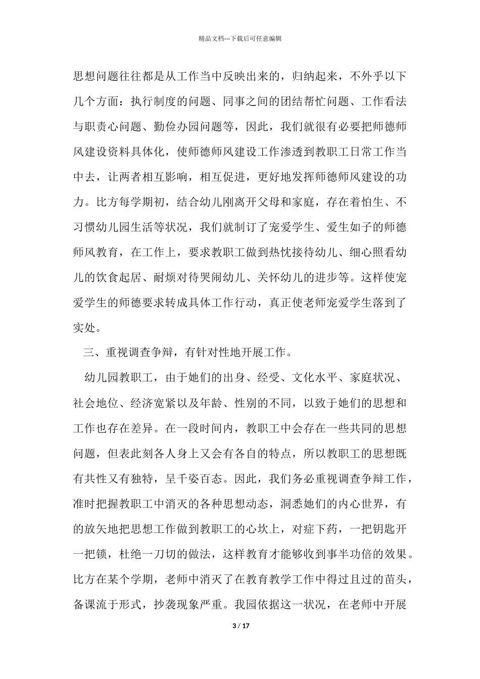 幼儿园师德心得体会五篇_第3页