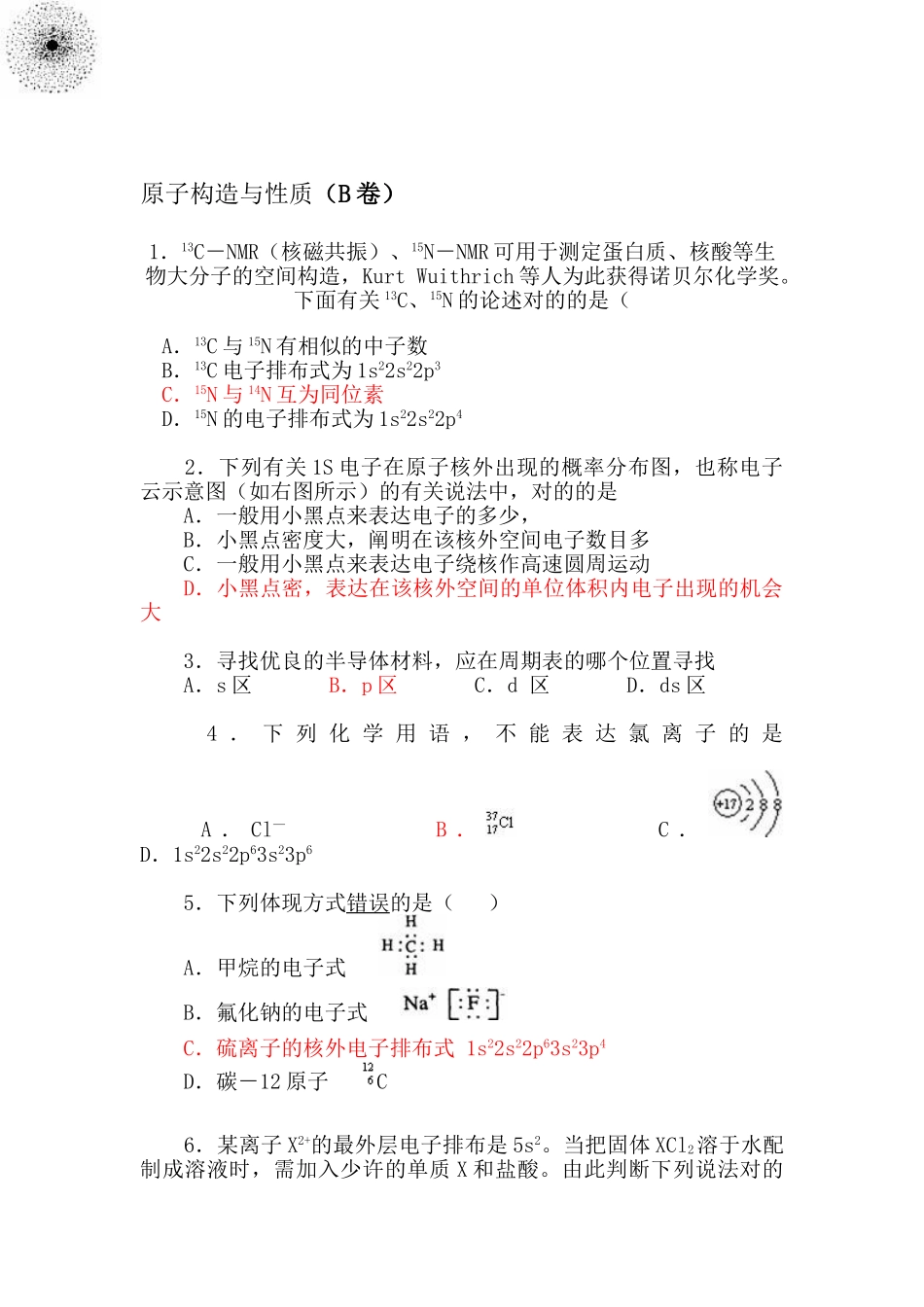 2025年高二化学基础知识点复习检测试题_第1页