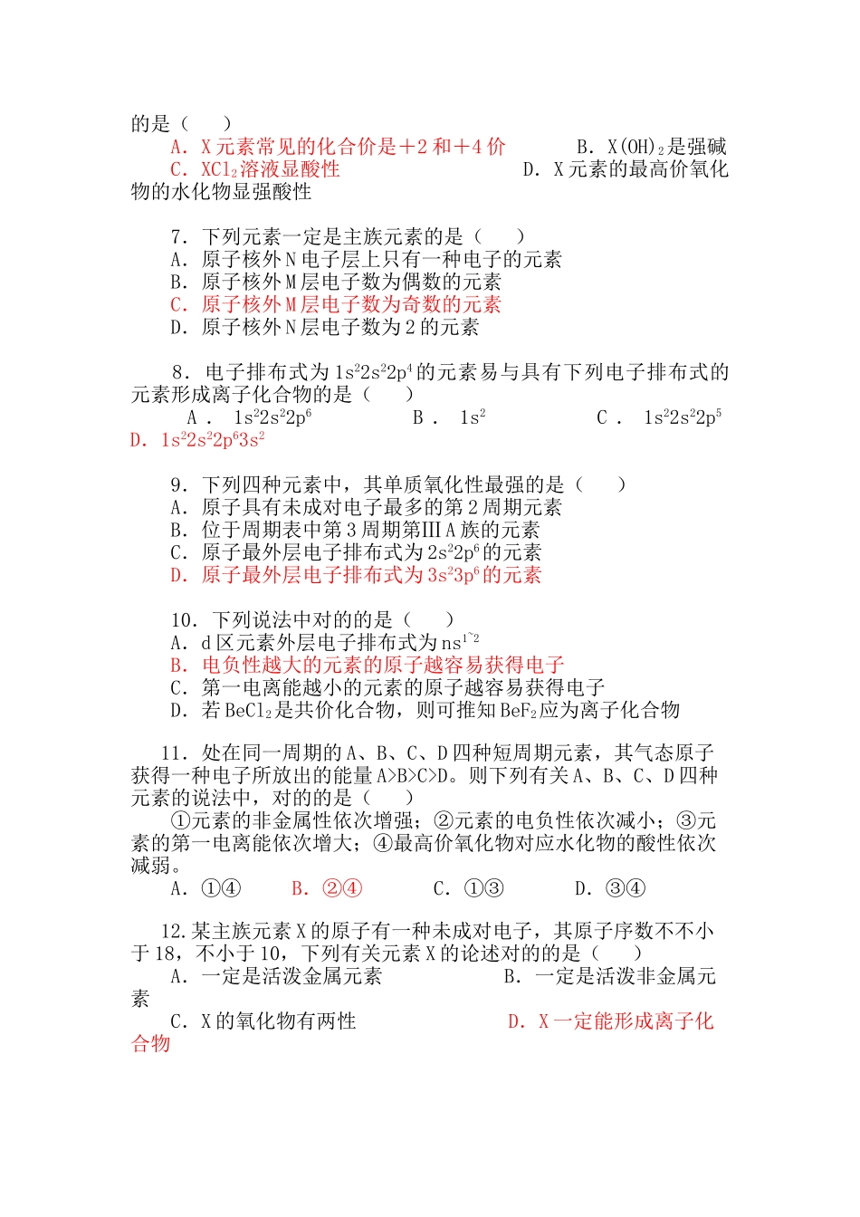 2025年高二化学基础知识点复习检测试题_第2页