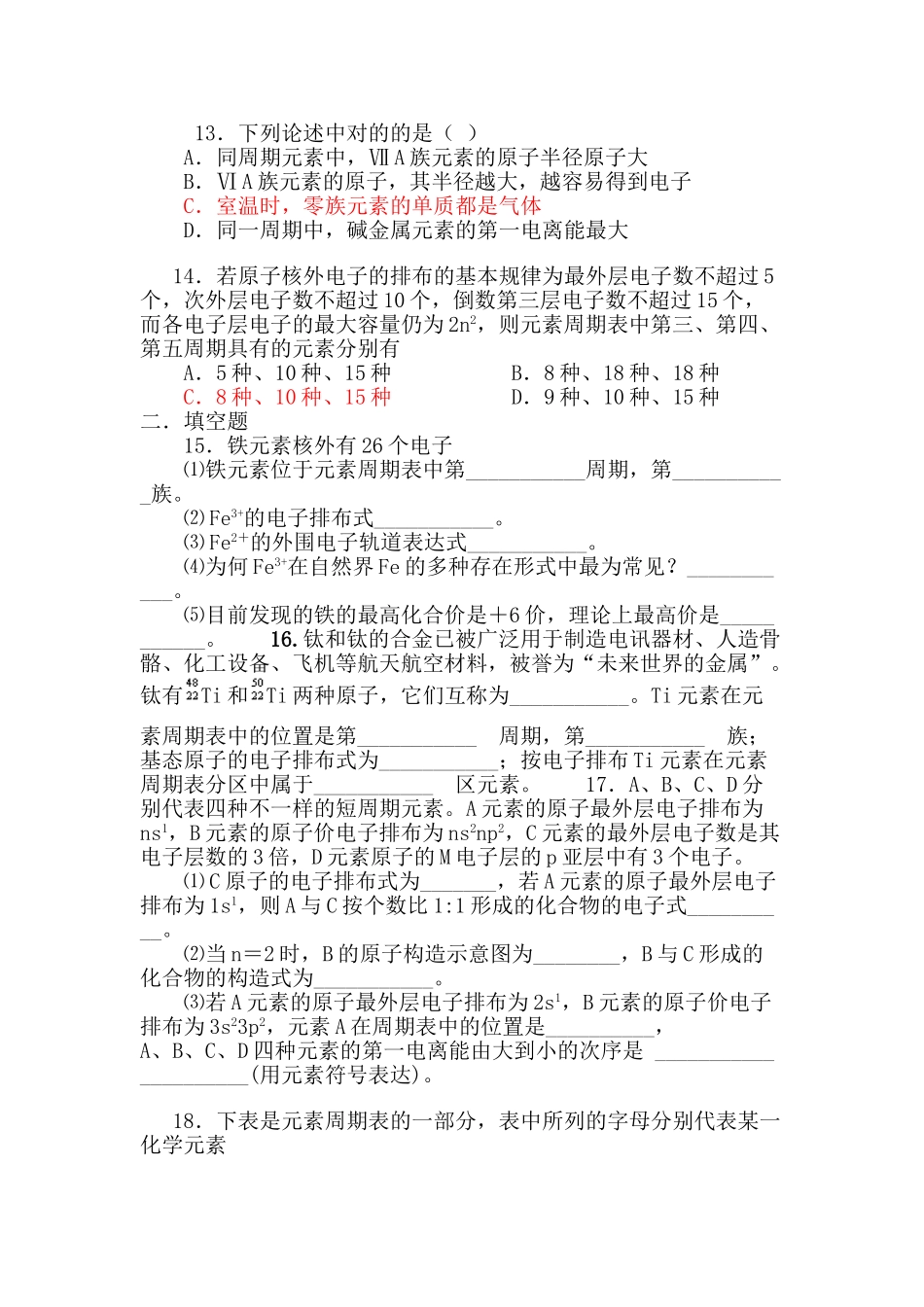 2025年高二化学基础知识点复习检测试题_第3页