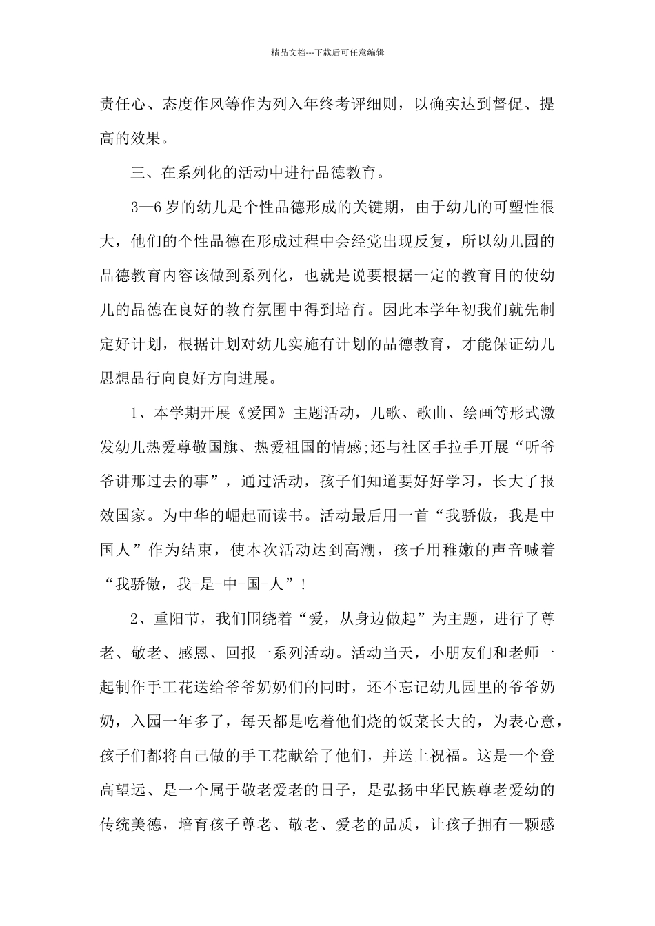 幼儿园师德总结简短6篇_第2页