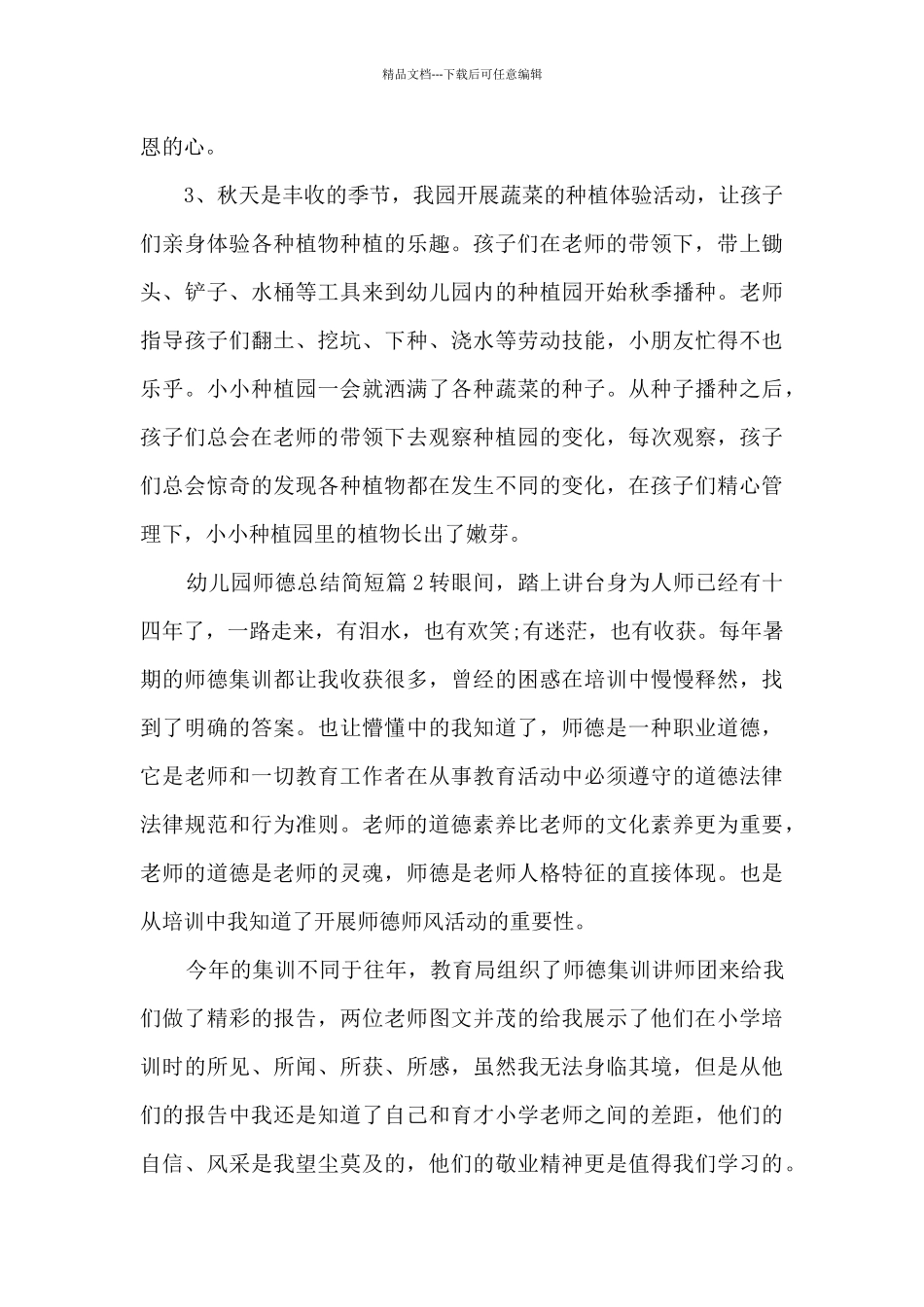 幼儿园师德总结简短6篇_第3页