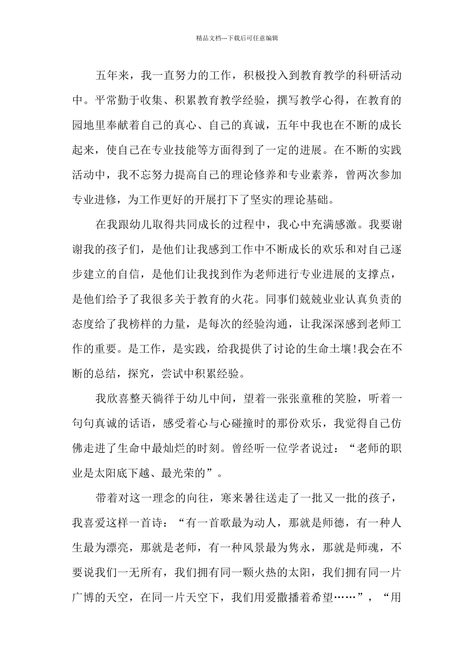 幼儿园师德演讲3分钟4篇_第2页