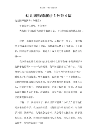 幼儿园师德演讲3分钟4篇