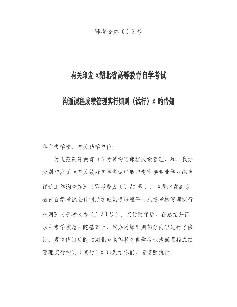 2025年自考沟通课评分标准_第1页