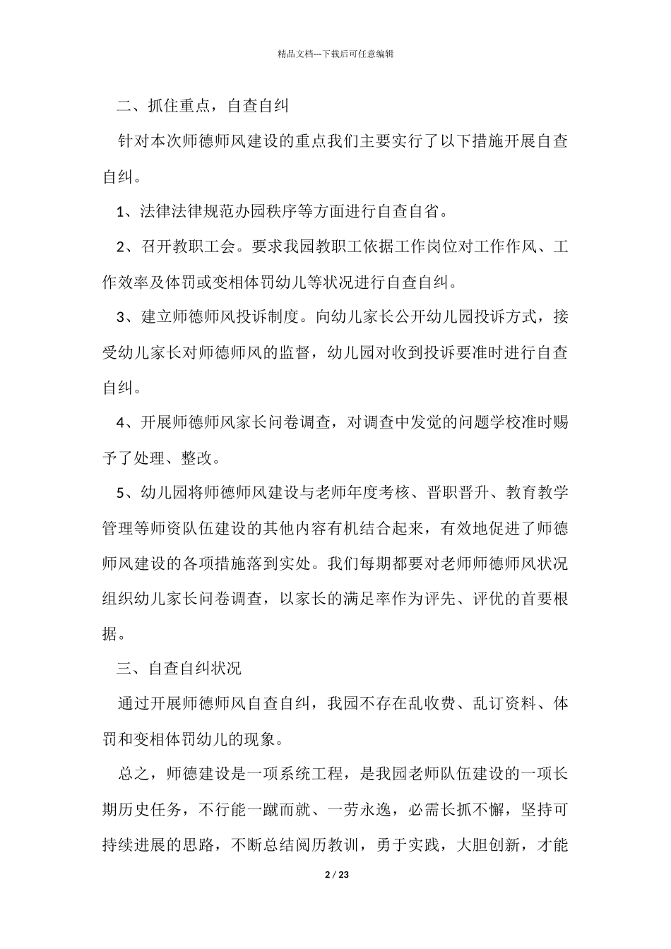 幼儿园师德自查报告_第2页