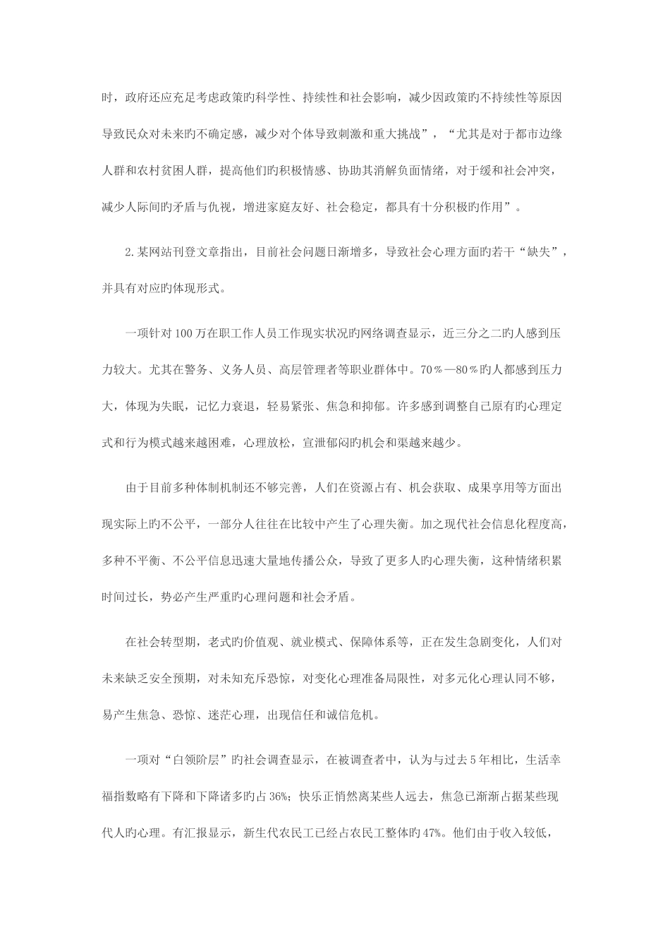 2025年国家公务员考试申论省部级_第2页