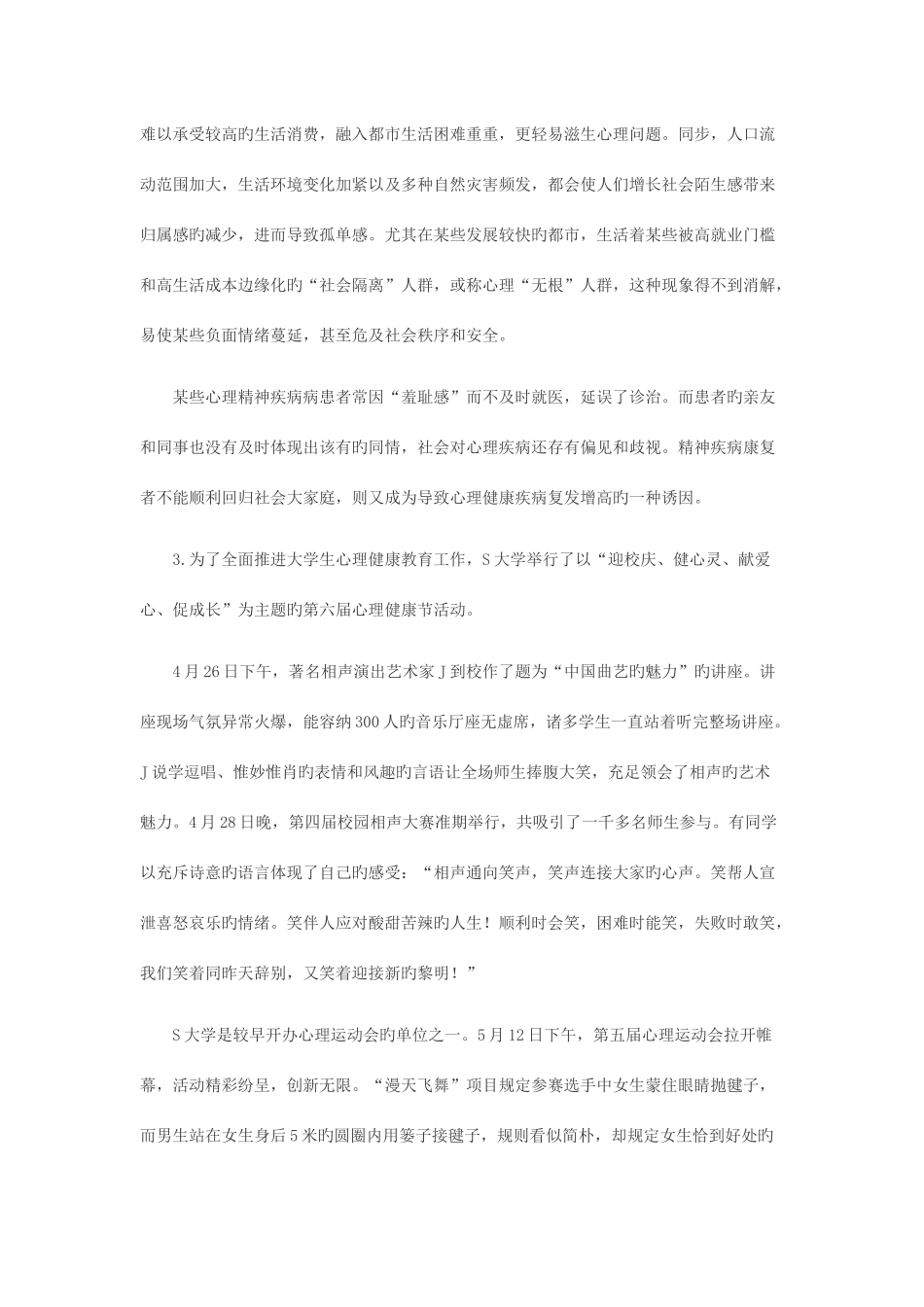 2025年国家公务员考试申论省部级_第3页