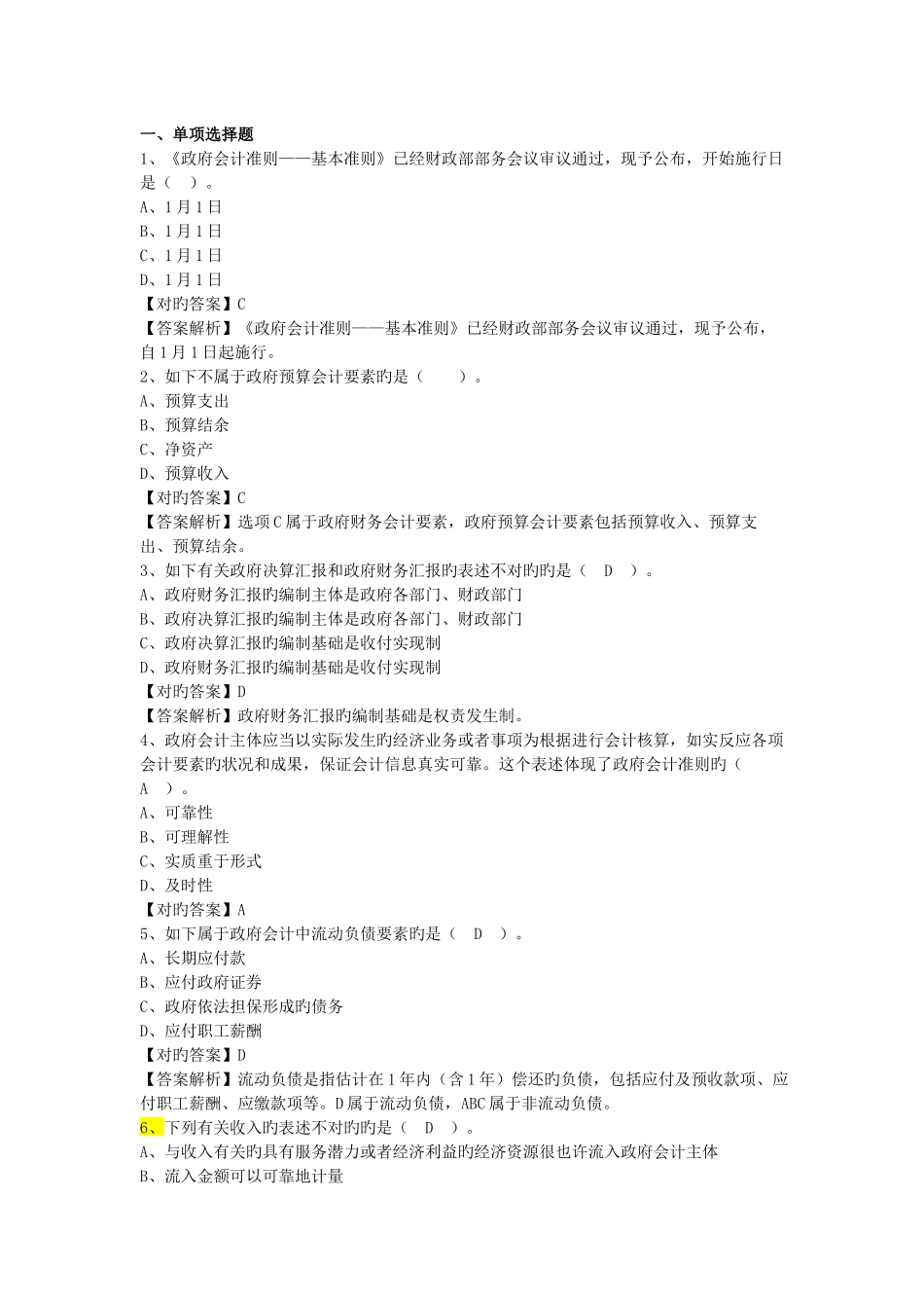 2025年行政事业单位继续教育练习题_第1页