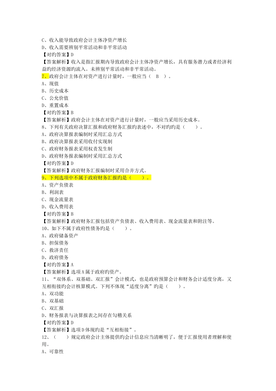 2025年行政事业单位继续教育练习题_第2页