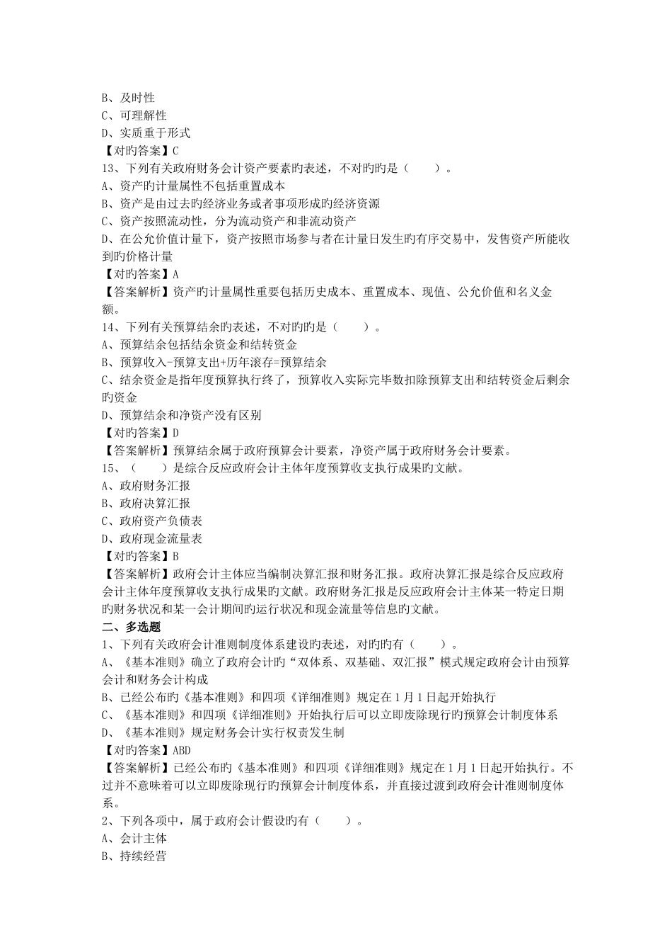 2025年行政事业单位继续教育练习题_第3页