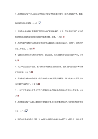 2025年危化品生产安全管理人员题库题库