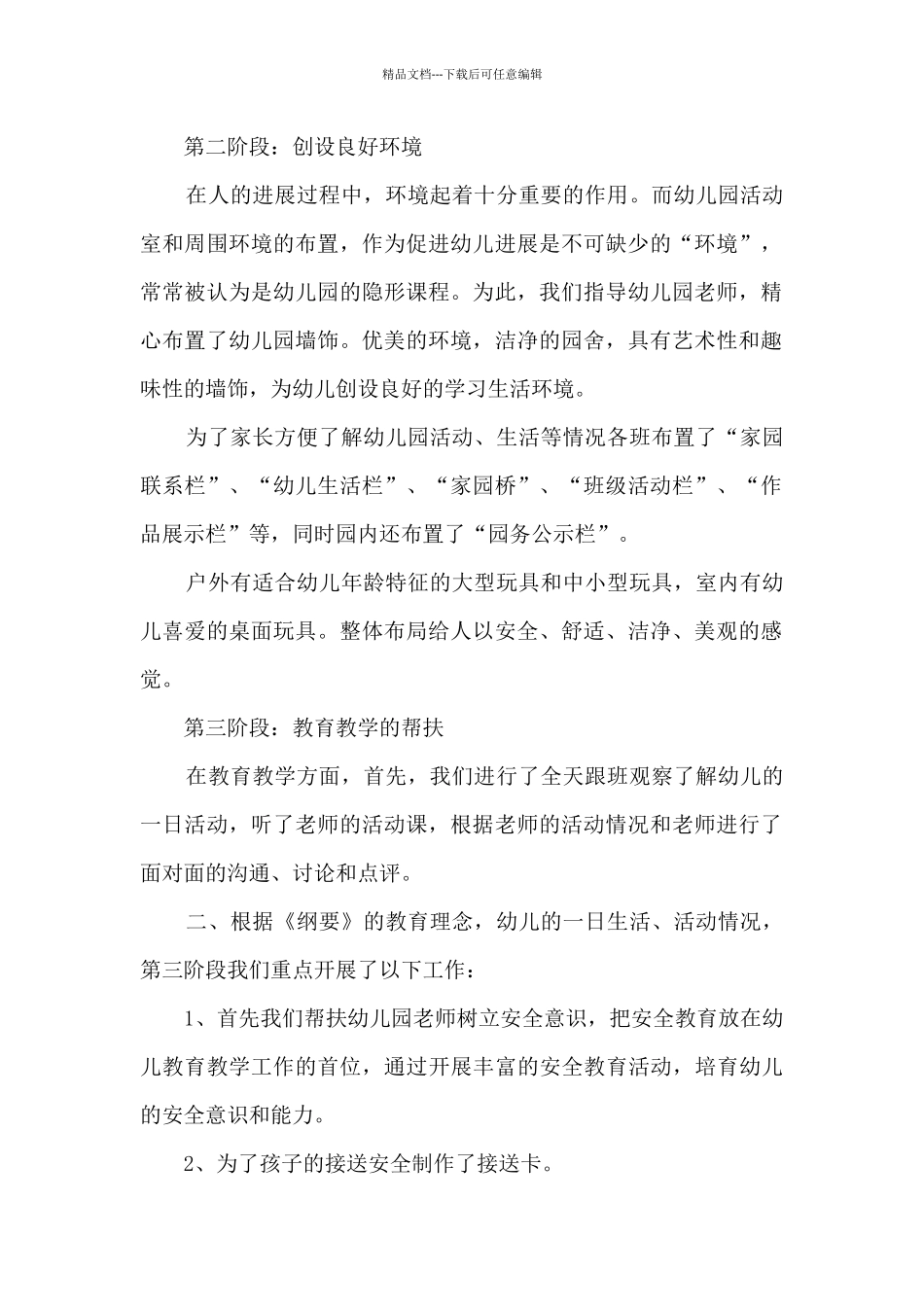 幼儿园帮扶活动总结5篇_第2页