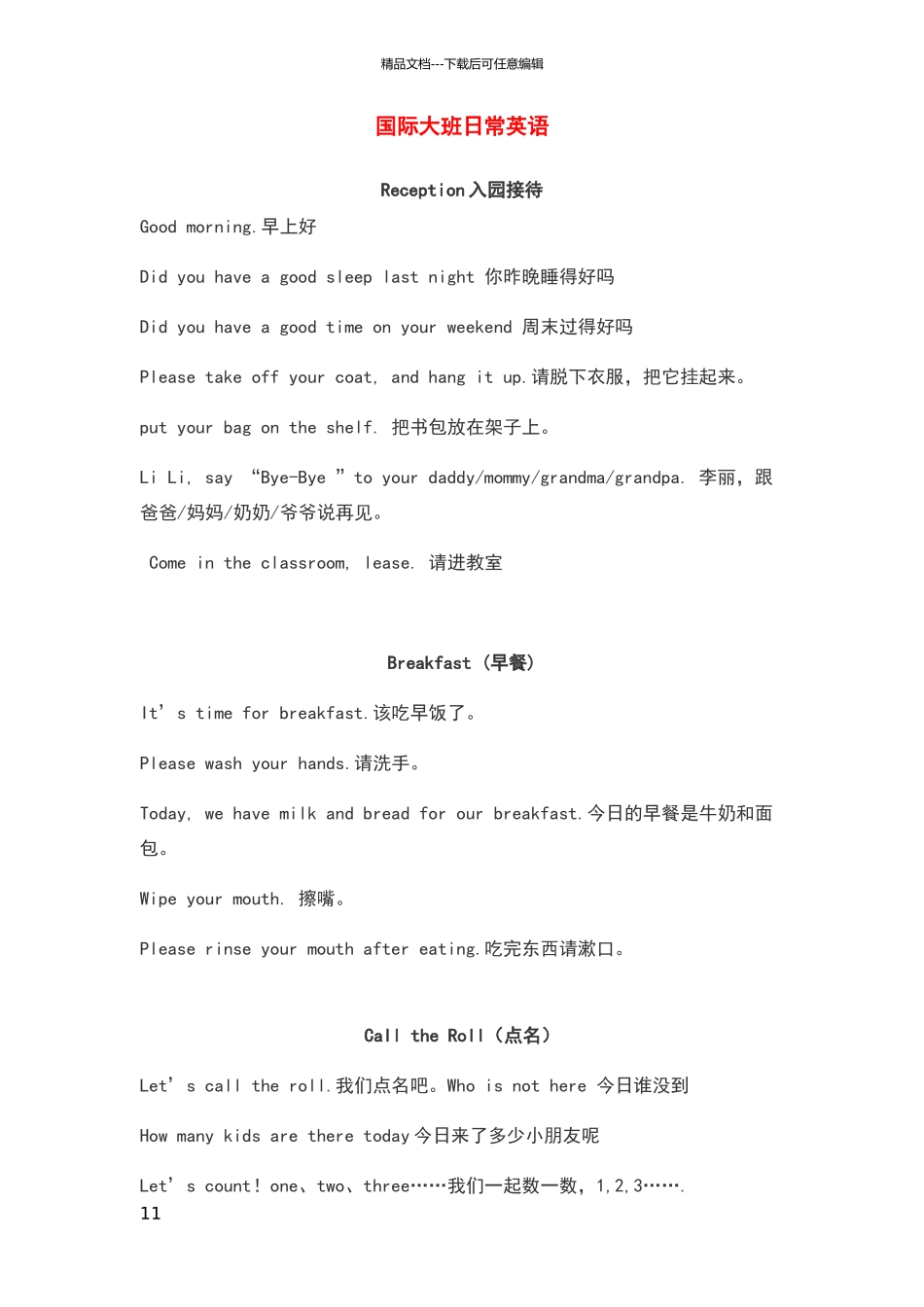 幼儿园常用英语口语_第1页