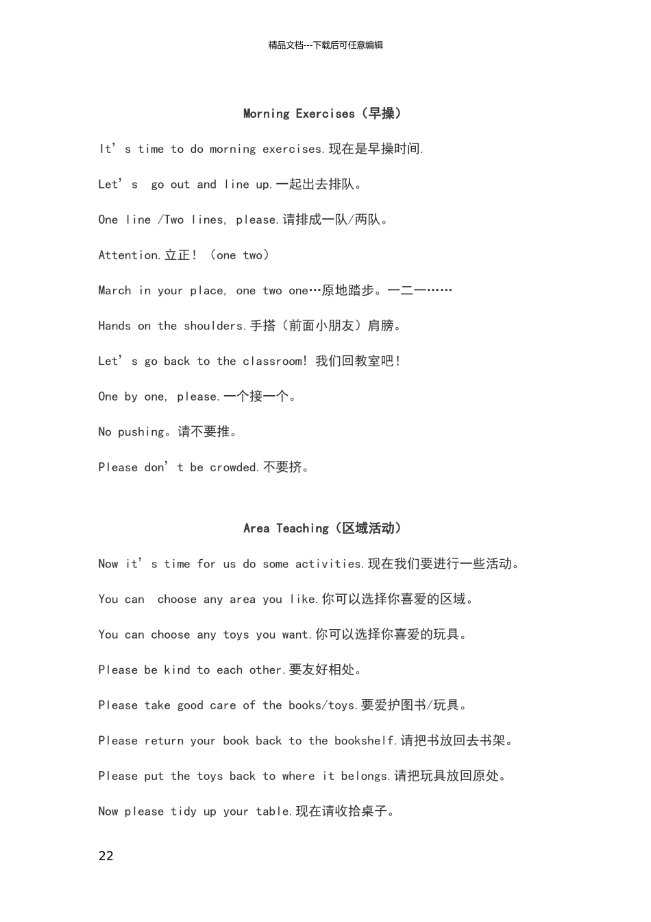 幼儿园常用英语口语_第2页