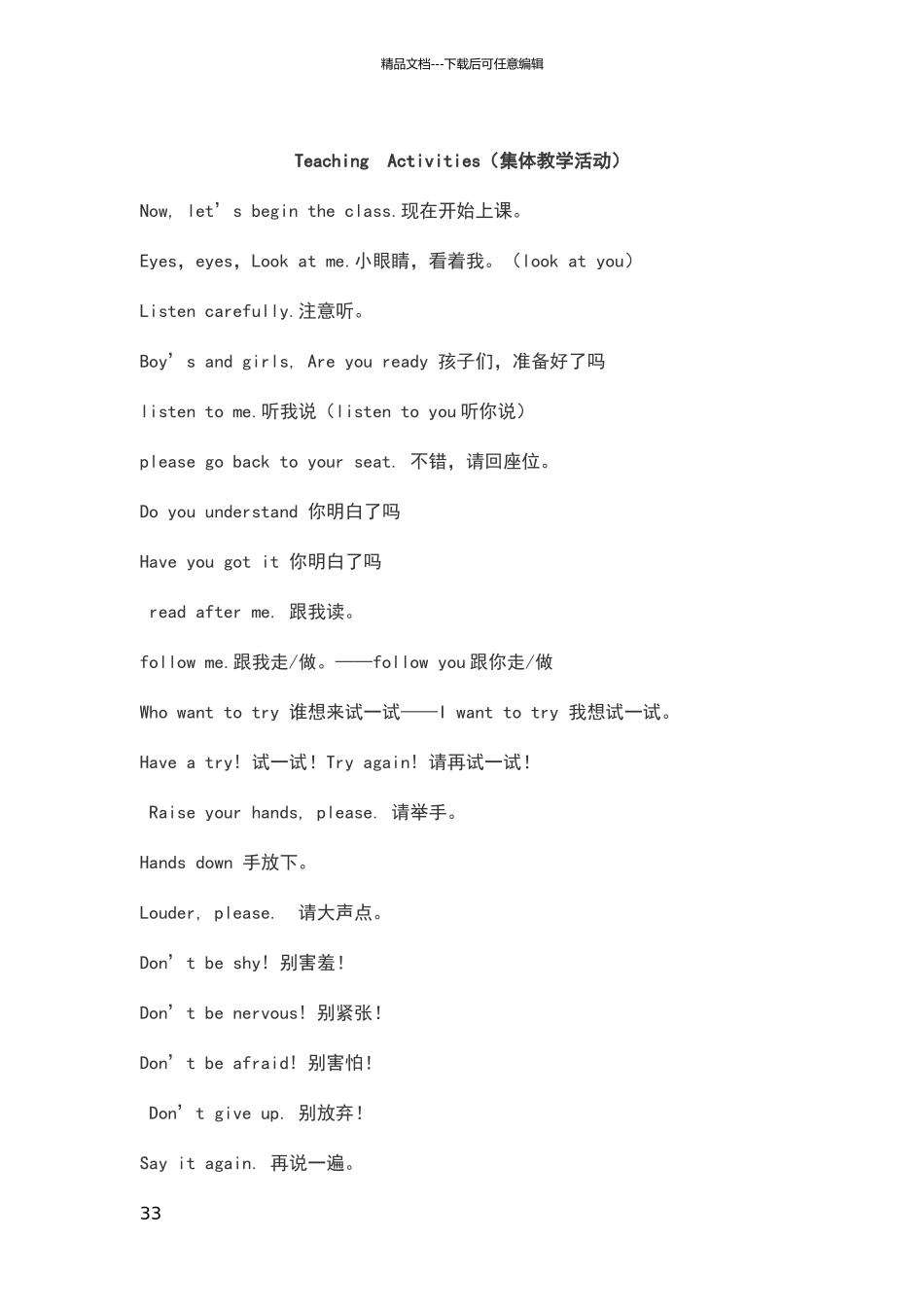 幼儿园常用英语口语_第3页