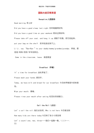 幼儿园常用英语口语